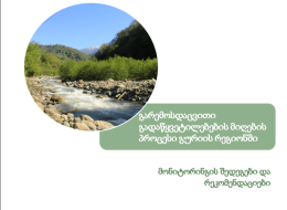 Environmental monitoring in the Guria region